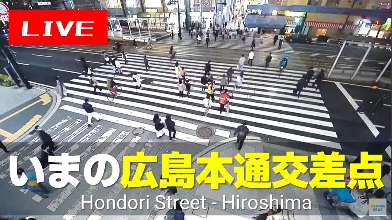 【LIVE】いまの広島本通交差点／Hiroshima City, Japan. The 2023 G7 Summit was held.
