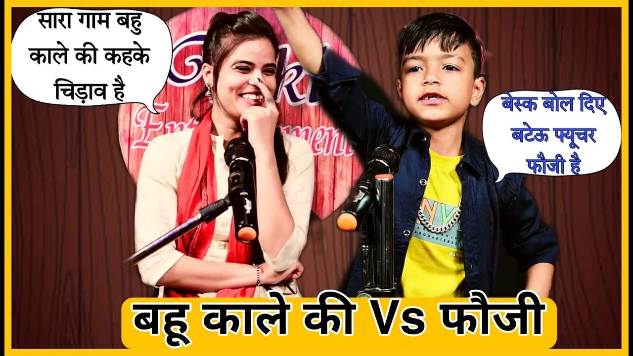 फौजी VS बहु काले की | Annu Sharma Vs Kartik | Viki Entertainment | Top Haryanvi Shayri 2022