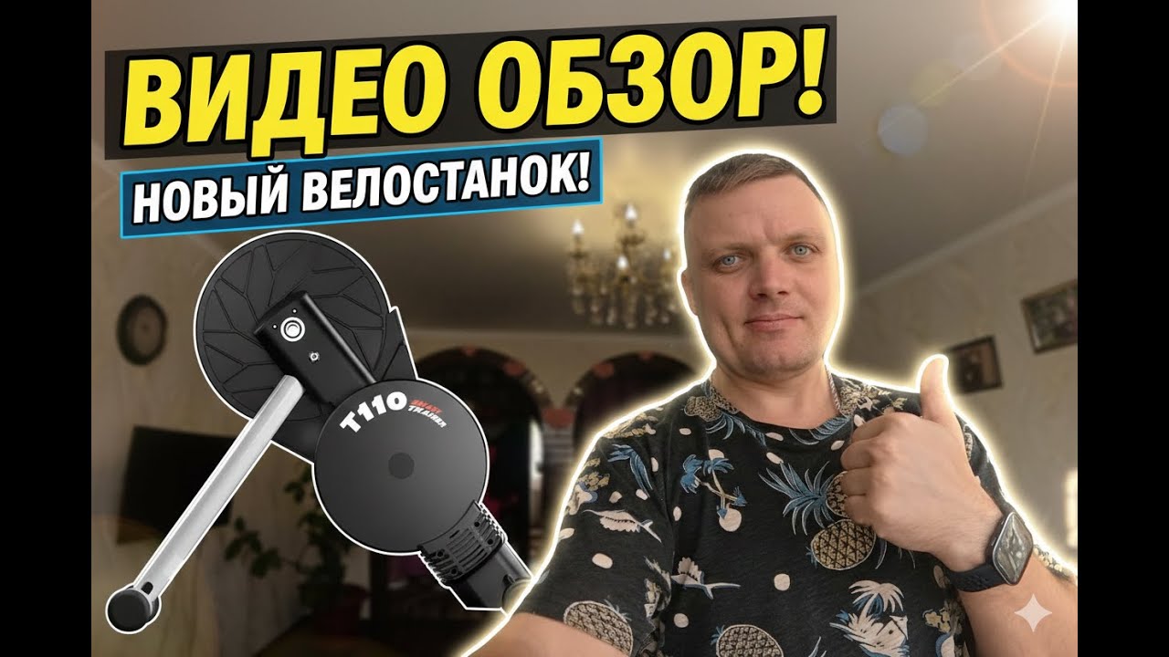 Magene t110 - лучший бюджетный велостанок? #велоблог