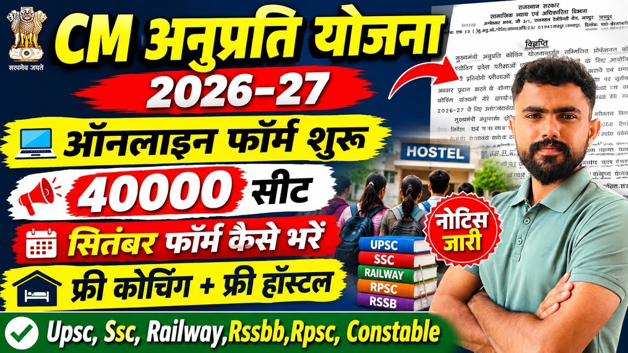 CM Anuprati Free Coaching 2026 !! Application forms started 🔥.. Free Coaching + Free Hostel .. 🤗 ...