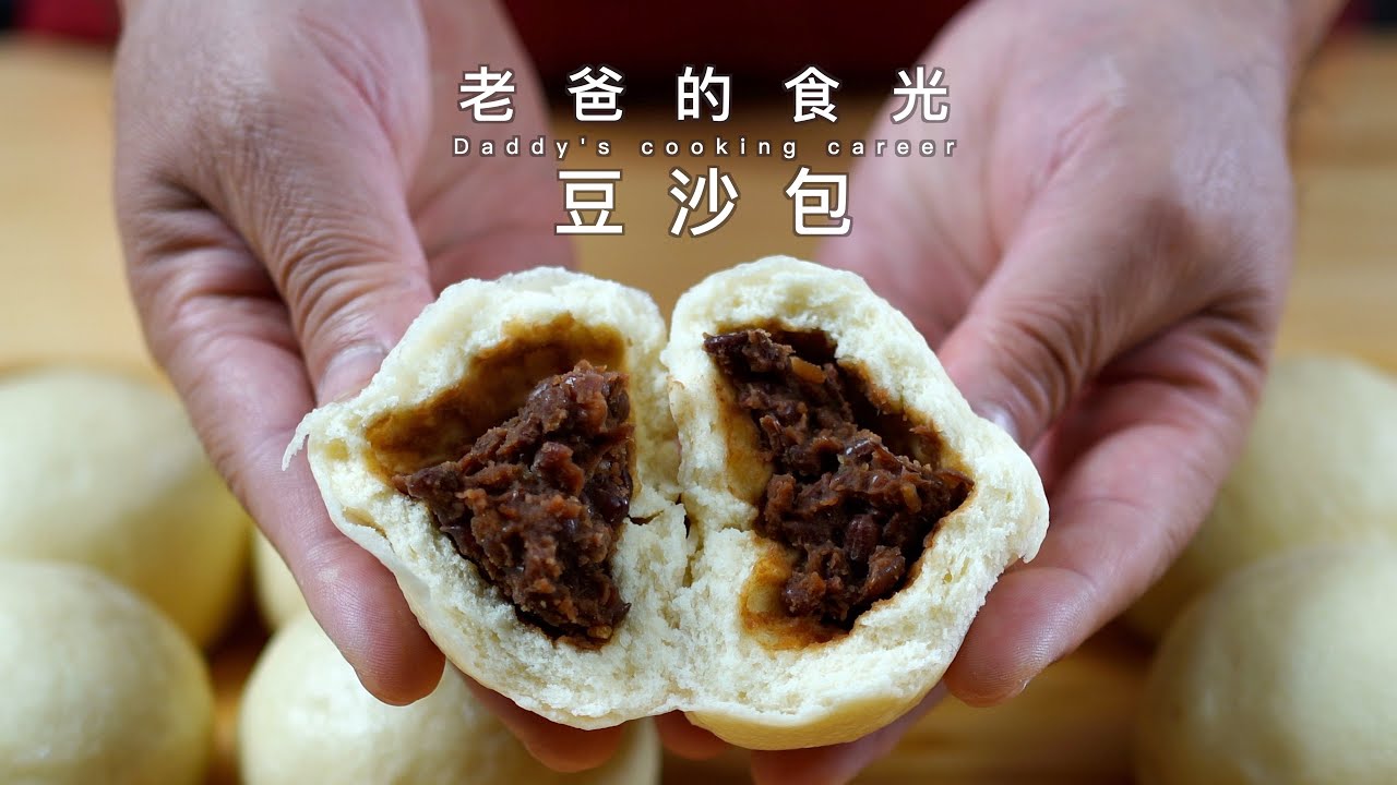 自制豆沙包、豆沙馅｜吃起来带颗粒那种，暄软好吃！老爸的食光
