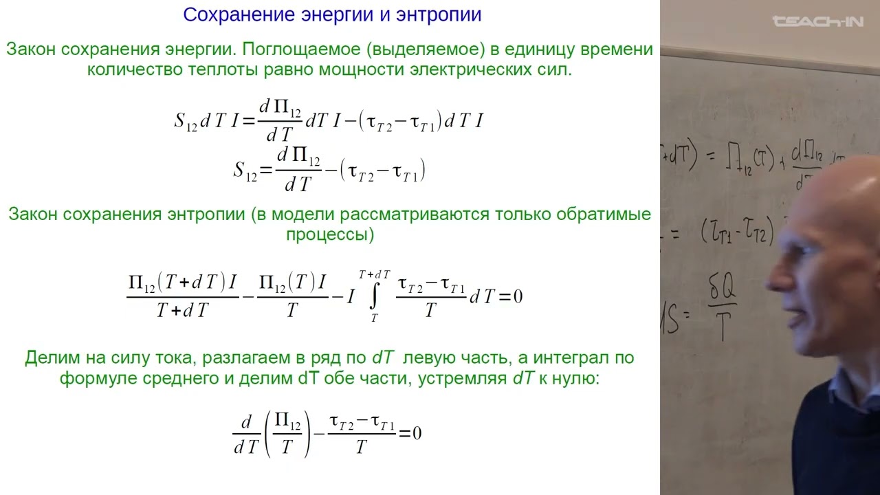 Кытин В.Г. - Термоэлектрические и термомагнитные эффекты и их применение - 2.Термоэлектрические цепи