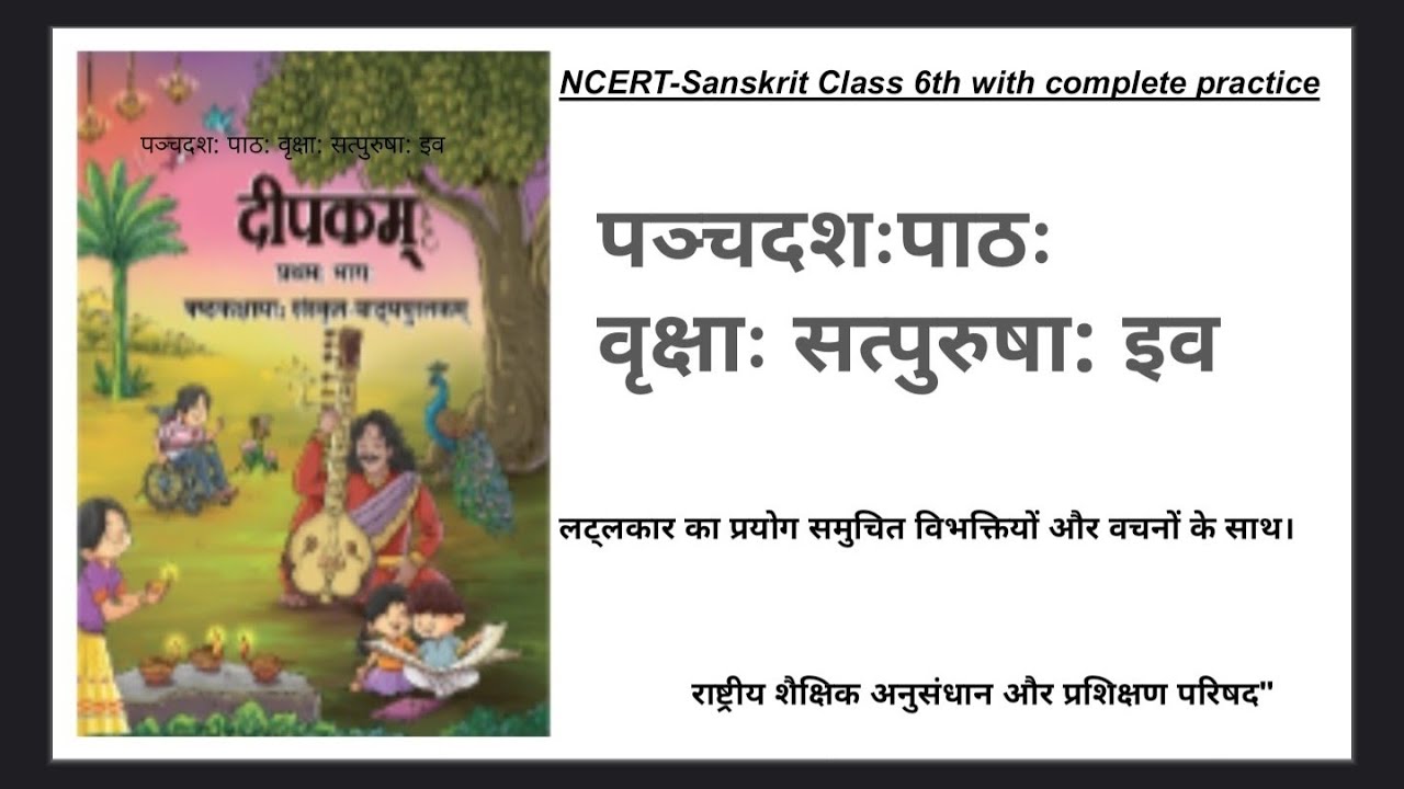 Sanskrit Deepkam, Class-6, lesson-15,भाग-2, लट्लकार युक्त समस्त अभ्यास कार्य सरल रूप में।