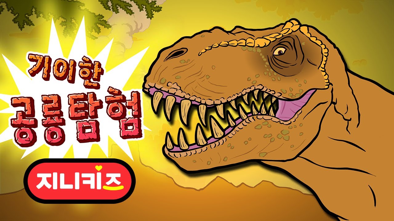 Wicked Dinosaur Adventure часть 1 + сборник: # 01 ~ # 25 Полная версия ★ GeniAdventure