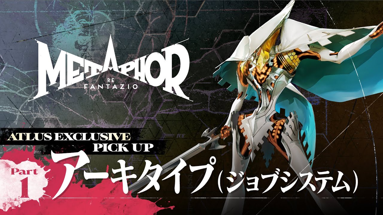 ATLUS Exclusive 『メタファー：リファンタジオ』アーキタイプ（ジョブシステム）編 PICK UP Part.1