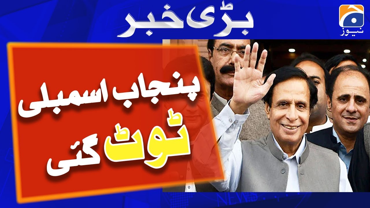 Breaking News: The Punjab Assembly was dissolved - Punjab Govt | Geo News