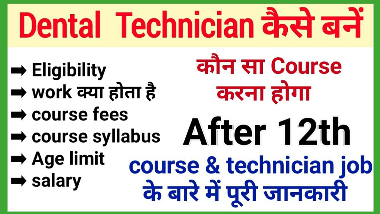 Dental lab technician course details in Hindi | diploma in dental hygiene | dental mechanics course