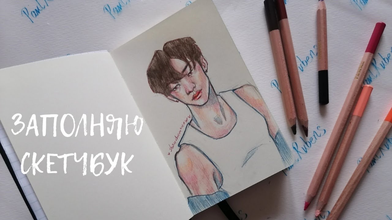 Рисую в скетчбуке и говорю об артблоке и кризисе