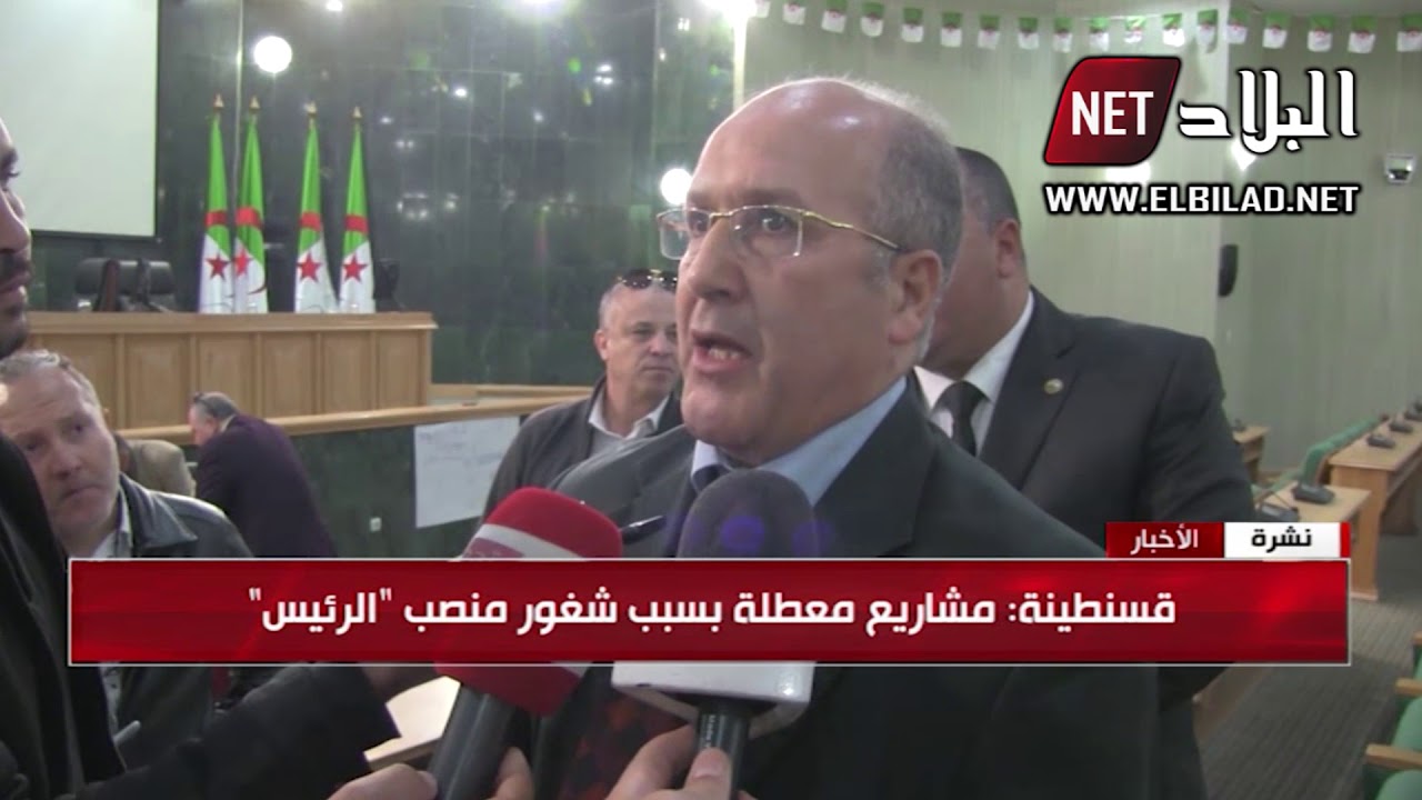 قسنطينة : المجلس الشعبي الولائي ينتخب رئيسه بعد 