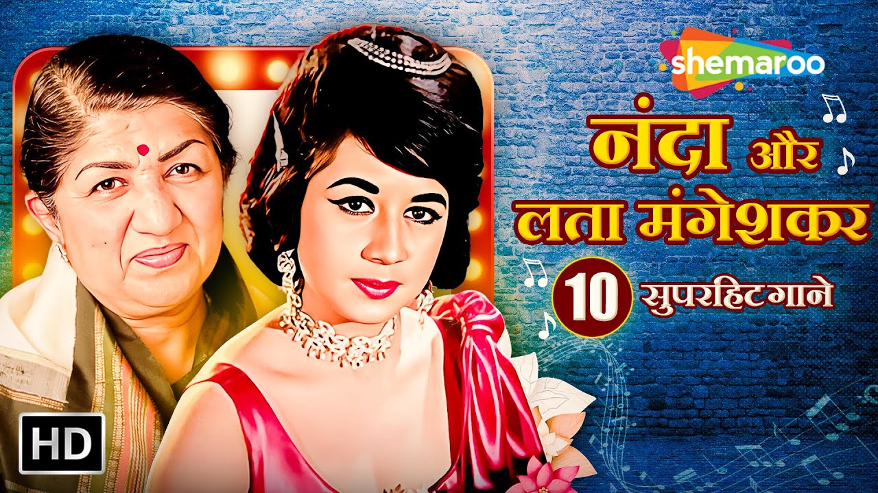 Best of Nanda Aur Lata Mangeshkar | 10 Superhit Songs | Je Hum Tum Chori Se | Naino Mein Nindiya Hai