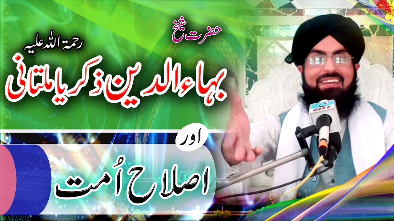 078 Kawaja Bhaudeen Zakaria Multani ki Shan01,08,2025