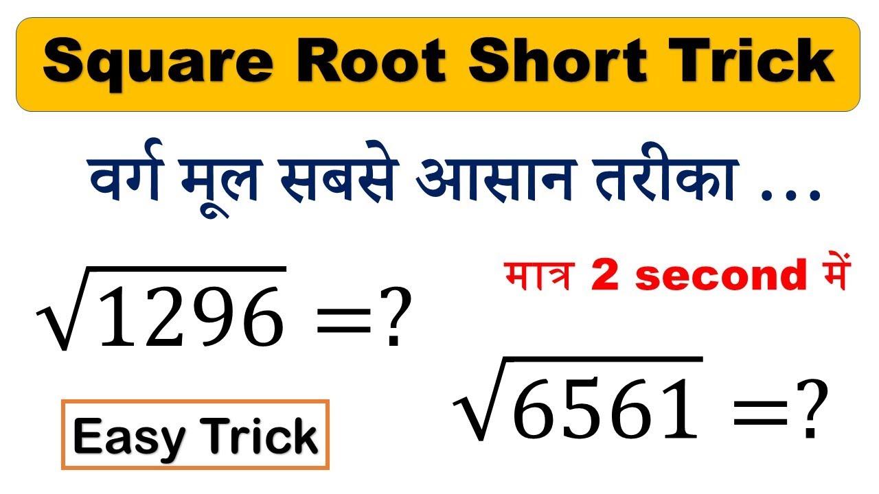 Square root निकले सिर्फ 2 सेकंड में | Best Square root Short Trick in Hindi | SPEED MATH