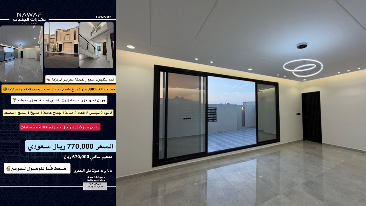فيلا روف بنتهاوس علوي الحرابي 