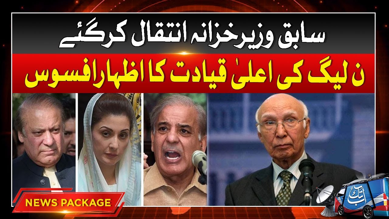 Sartaj Aziz Passes Away | PMLN Leadership Expressed Regret | Abbtakk News | Abbtakk News