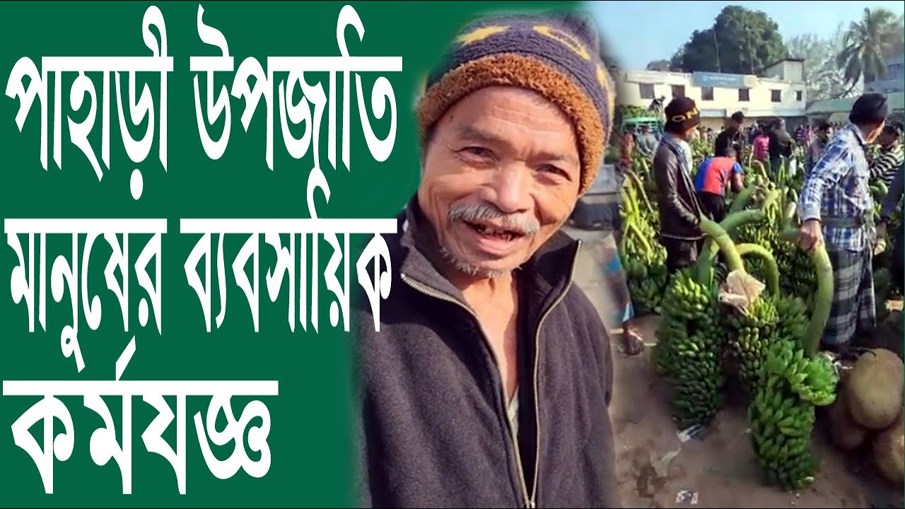 খাগড়াছড়ি গুইমারা বাজারে ব্যবসায়িক কর্মযজ্ঞ #GuimaraMarket#Khagrachari#খাগড়াছড়ি