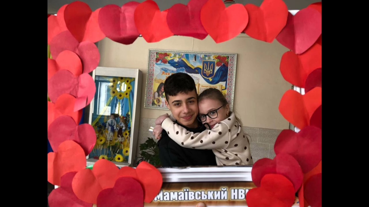 День святого Валентина.Мамаївський НВК 1