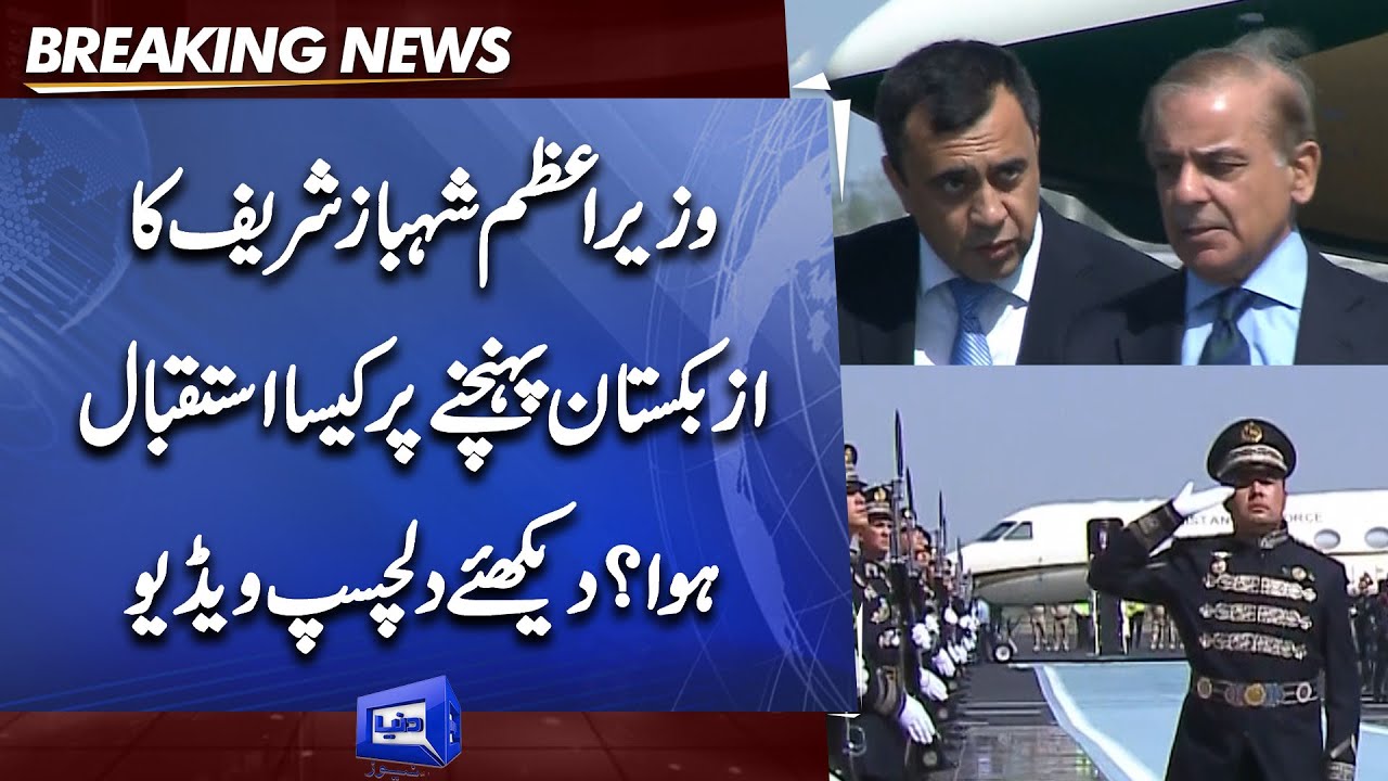 WATCH! PM Shahbaz Sharif Reaches Uzbekistan | Istaqbal Kesa Howa? | Grand Welcome