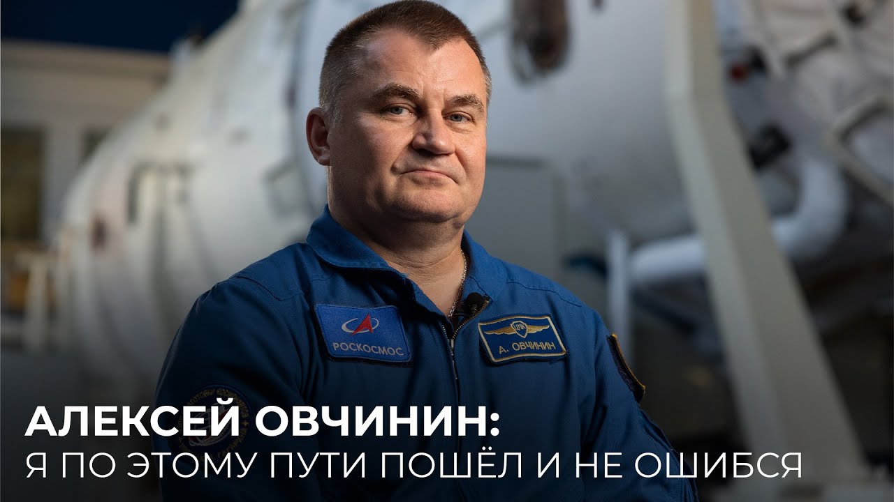 Алексей Овчинин: я по этому пути пошёл и не ошибся