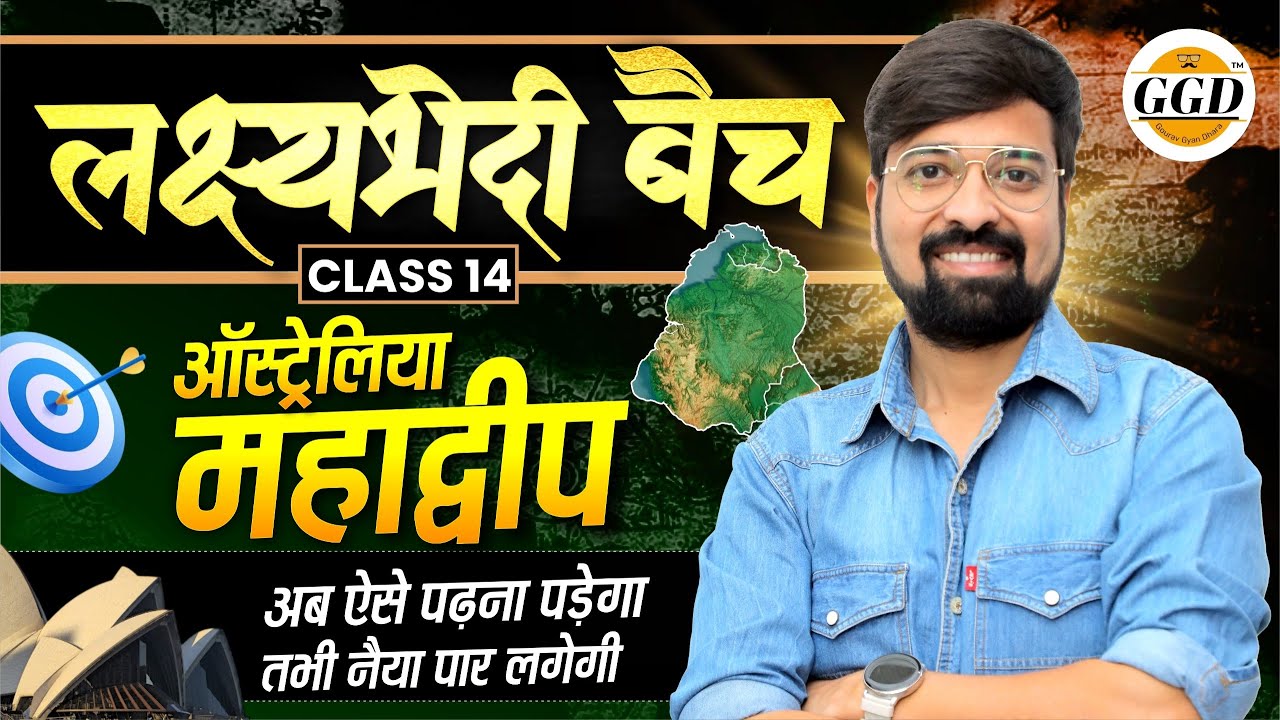 2 Grade | Lab Asst. | ऑस्ट्रेलिया महाद्वीप | Australia Mahadweep | By Gourav sir 