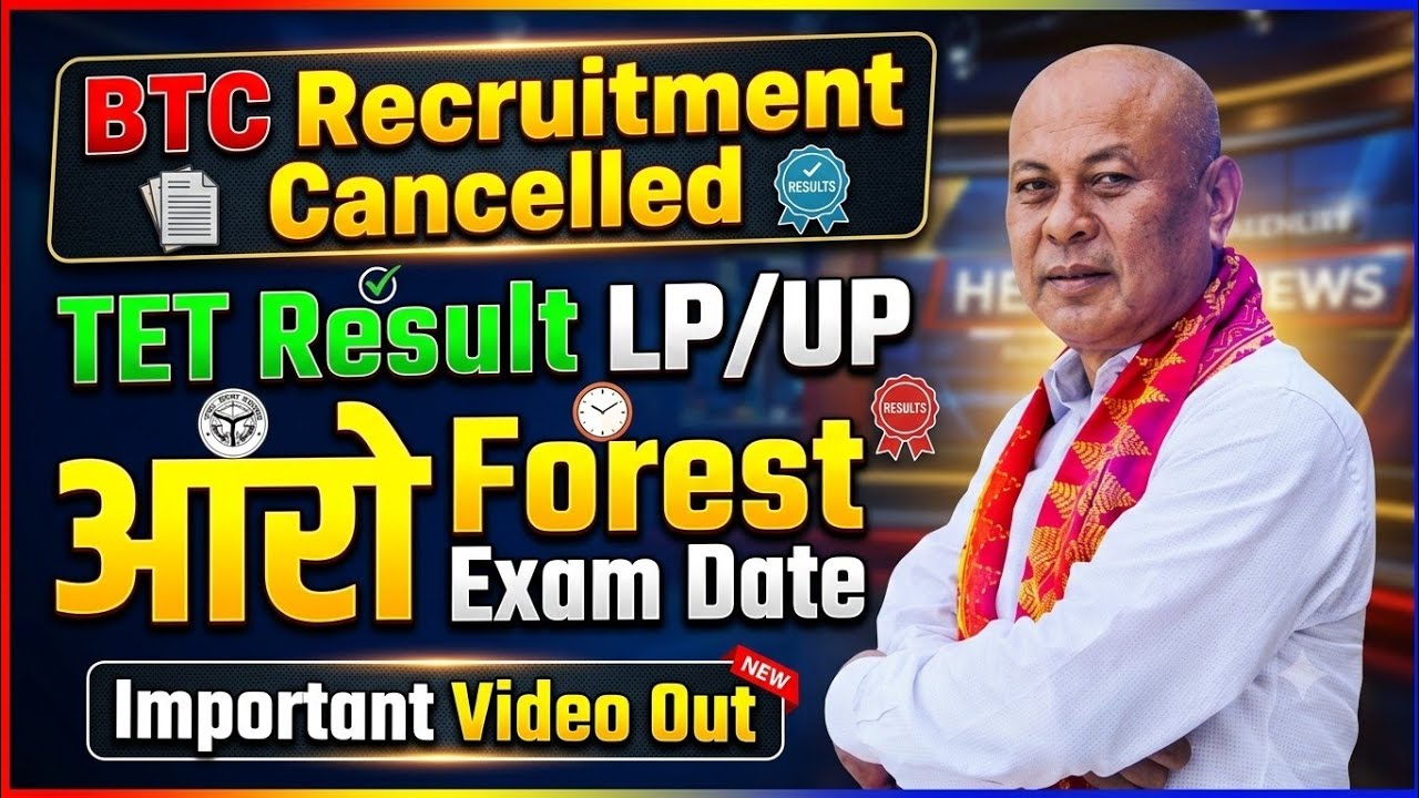 BTC Govt Alliance सरखारनि साख्रि? Youths Career? New Vacancy & TET Results/Forest Written Exam Date