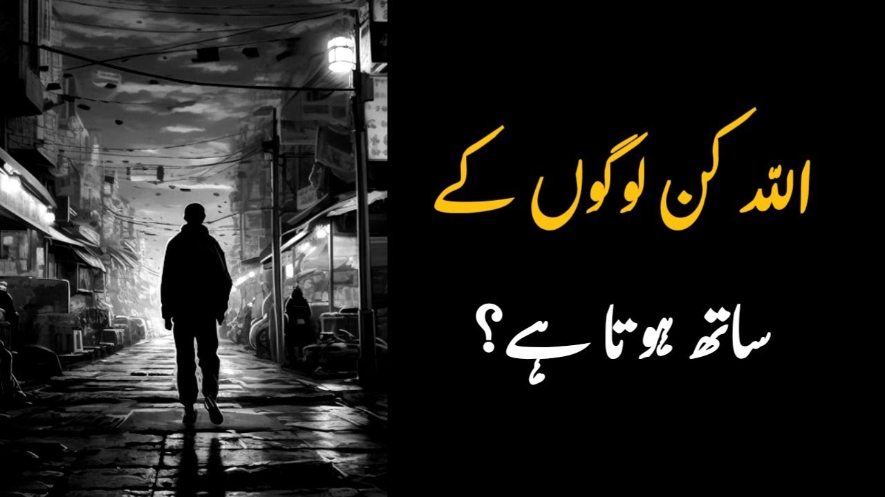Allah Kin Logon ke Sath Hota Hain || Peer Zulfiqar Naqshbandi RH 