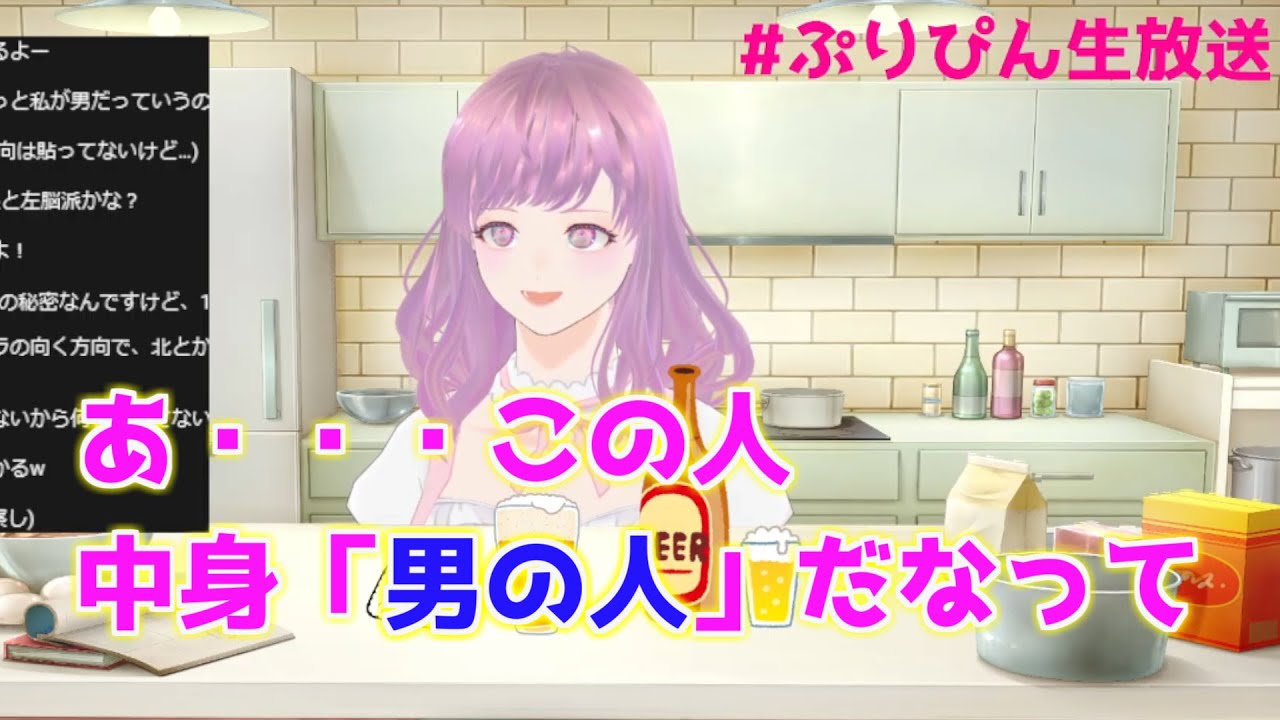 【雑談切り抜き】リスナーさんにお冷を渡すつもりが&hellip;/ぴんきー流ネカマキャラの見分け方