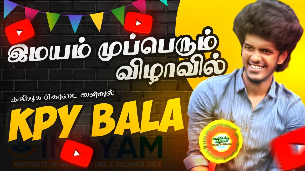 இமயம் முப்பெரும் விழாவில் கலியுக கொடை வள்ளல் KPY BALA - IIAT 