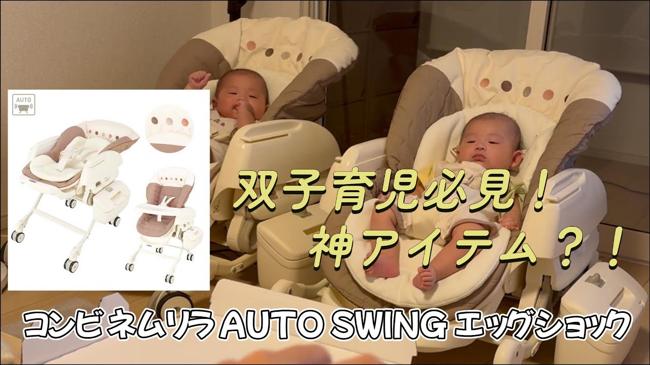 【生後三ヶ月】双子育児必見神アイテムのご紹介