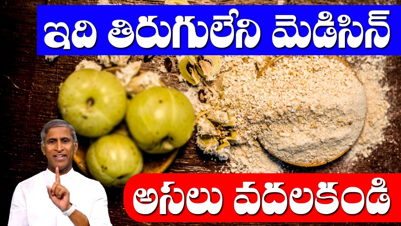 Pedda Usirikaya | Super Immunity Booster | తిరుగులేని మెడిసిన్ | Dr Manthena Satyanarayana Raju