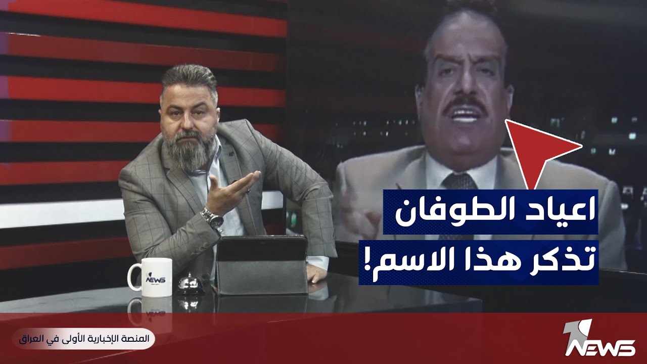 تذكر هذا الاسم.. ماذا قال أعياد الطوفان عن الأسطول الأمريكي في العراق| #بمختلف_الاراء مع قحطان عدنان
