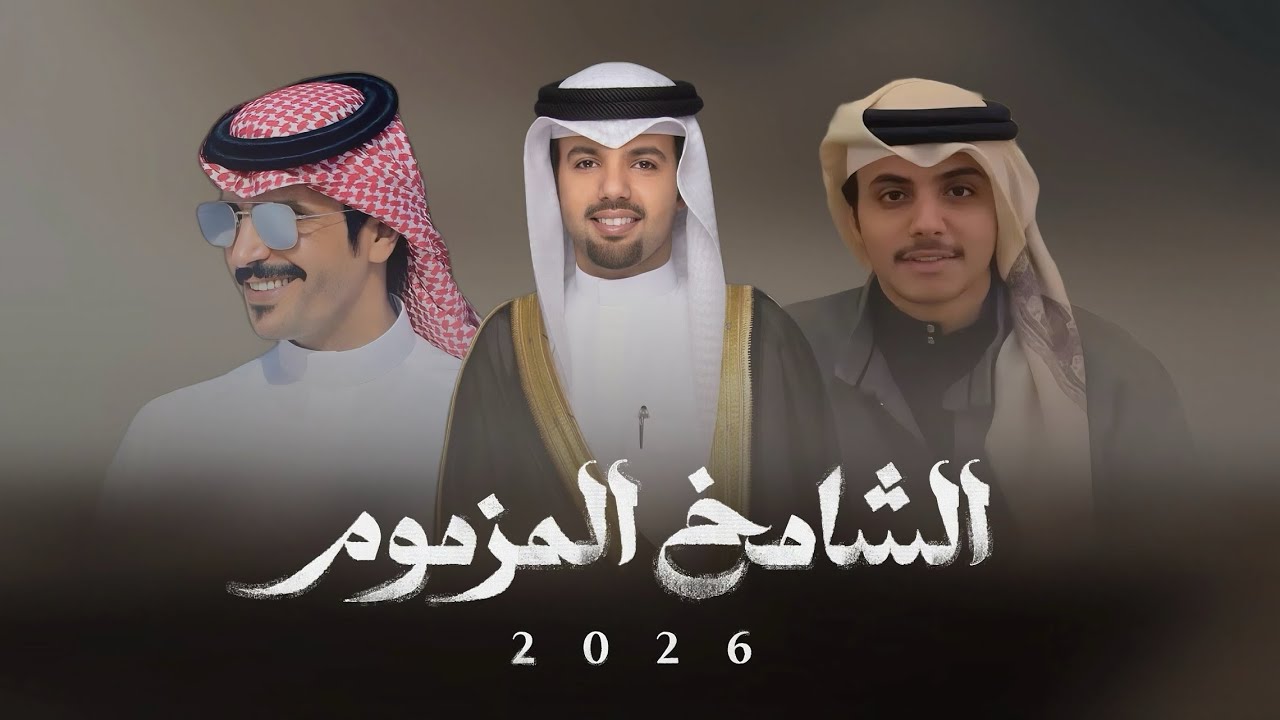 أنا لي مدة من ذبتك يا الشامخ المزموم 🔥 حفل راشد محمد الرحيّان |  جفران بن هضبان &  طلال الرحيّان