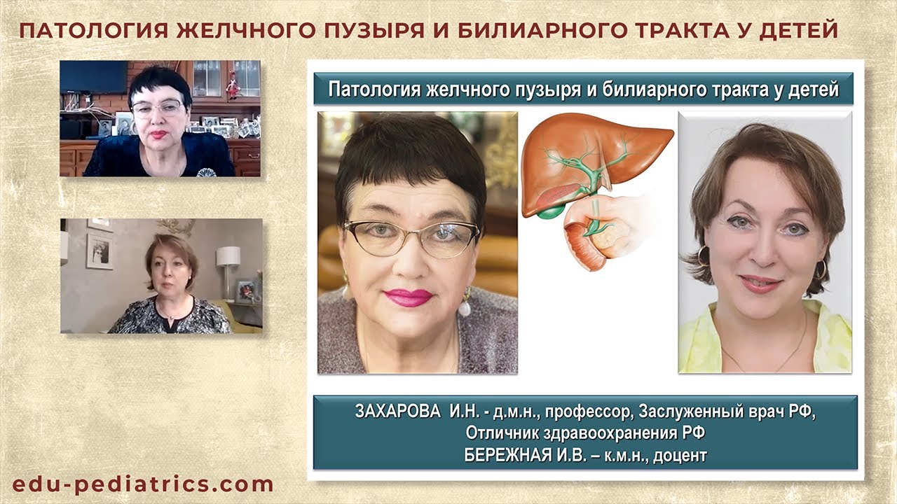 20:00 19.03.2022  Дисфункциональные расстройства билиарного тракта у детей