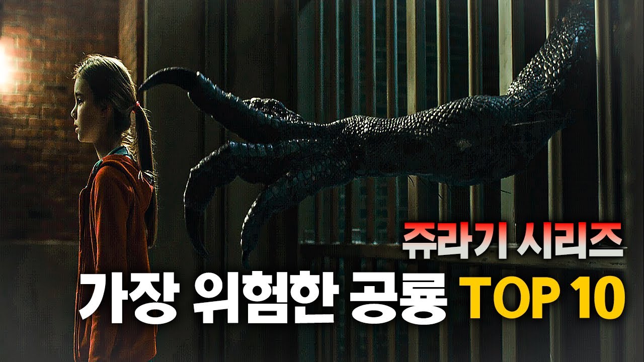 공룡 맞아? 쥬라기 시리즈 가장 위험한 공룡 TOP 10 (스콜피오스 렉스, 인도랩터, 인도미누스 렉스, 모사사우루스 등...)