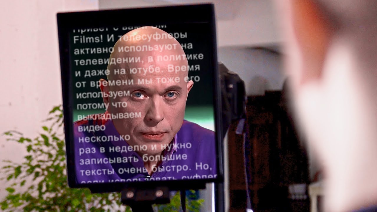 ВОЗМОЖНОСТИ ТЕЛЕСУФЛЕРА - СОВЕТЫ ПО СЪЕМКЕ!