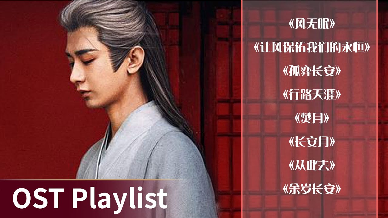 OST Playlist | Cheng Yi & Liu Yijun #成毅 #刘奕君 #chengyi #liuyijun #ost #cdrama