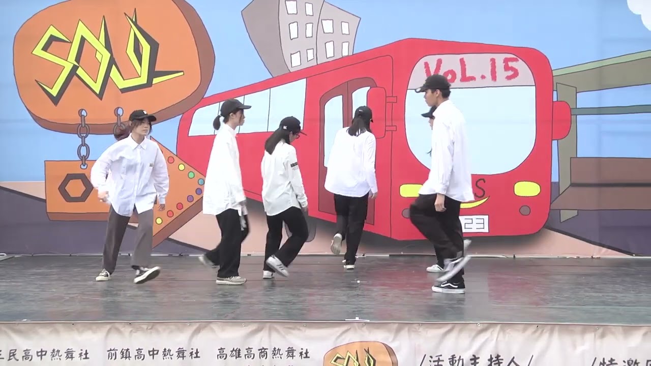 2023第十五屆 SOUL OUT聯合舞展～鳳中流舞114
