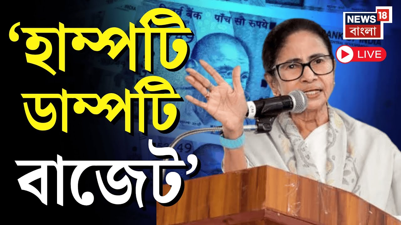 Mamata Banerjee on Budget | বাংলাকে বাজেট বঞ্চনার অভিযোগ মুখ্য়মন্ত্রীর | Nirmala Sitharaman