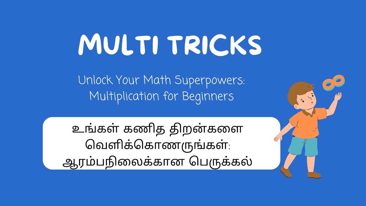 பள்ளியில் சொல்லித்தராத பெருக்கல் ரகசியங்கள்The SecretMultiplication Hack YouWeren't Taught in School