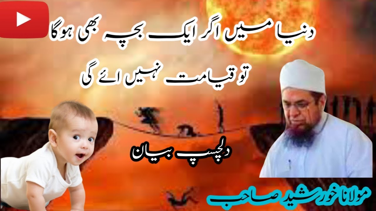 Qayamat Ka Manzar/Molana Khurshid Sahab/ 2025 Ka bayan/Karachi Ijtema