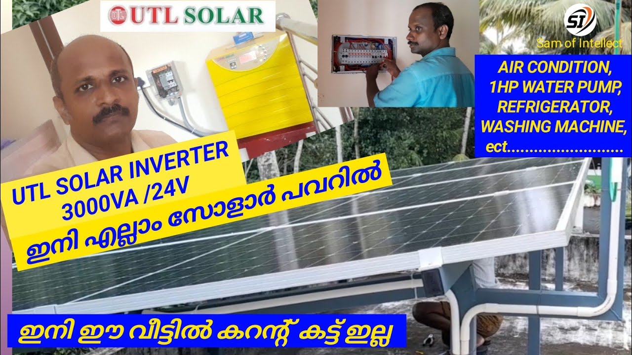 UTL SOLAR  3000Va 24v rMppt inbuilt Inverter, ഇനി എല്ലാം സോളാർ പവറിൽ പ്രവർത്തിക്കും
