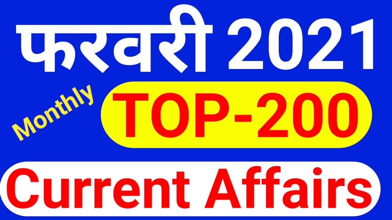 Best TOP 200 February 2021 Current Affairs, Monthly TOP-200 Current Affairs 2021, Exam Forum