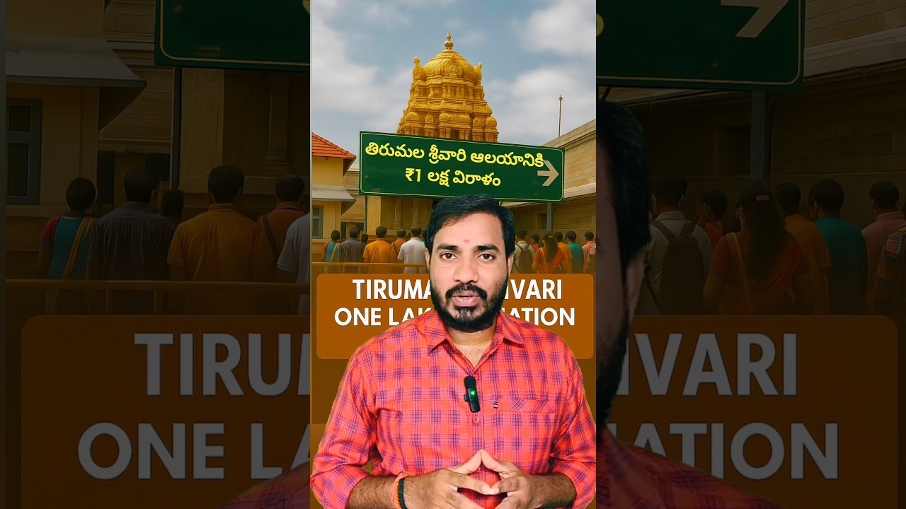 ttd 1 lakh donation benefits | Tirupati one lakh donation details | Bhakthi Margam Telugu