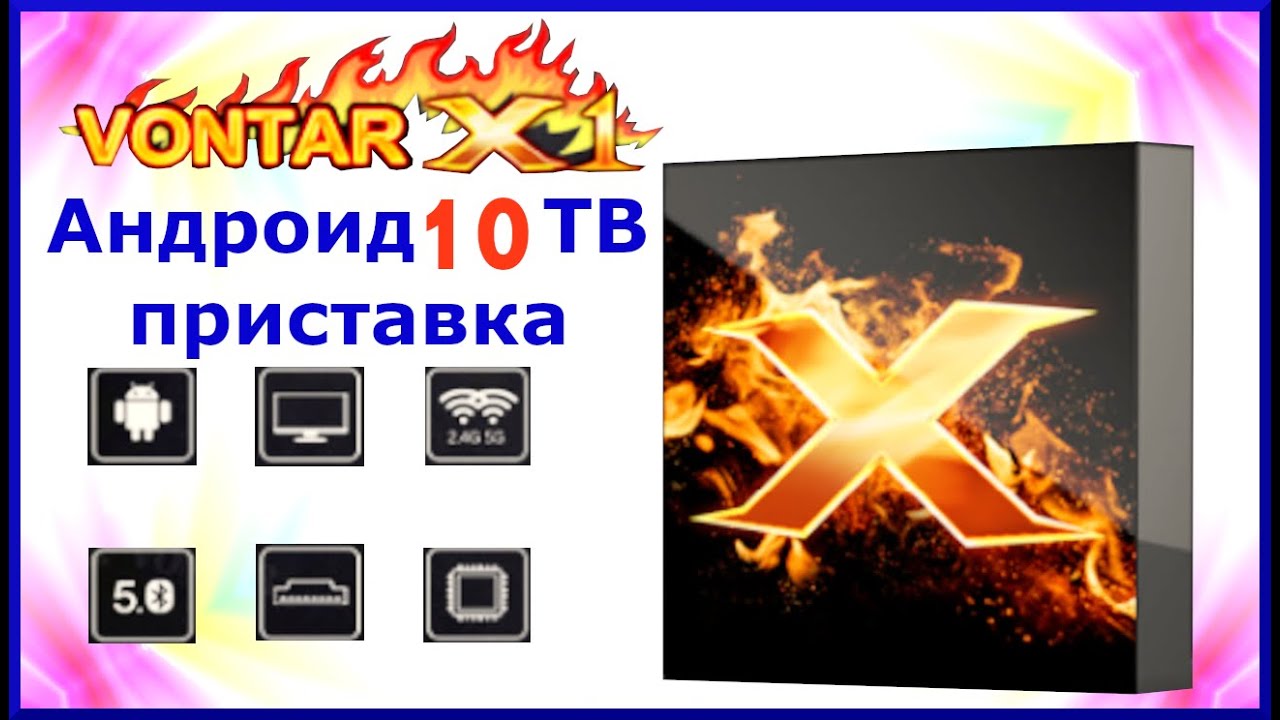 android 10 TV box Vontar Х1