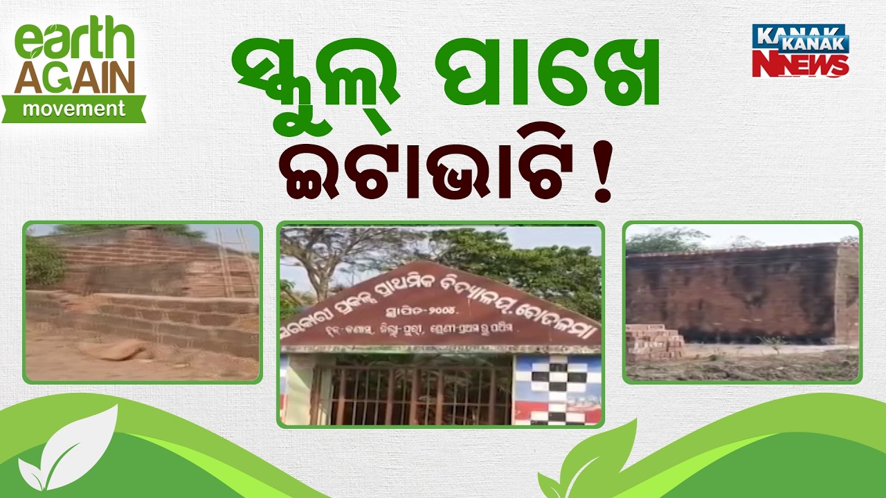 Illegal Brick Kilns in Pipili: Botalama Village Choking Under Toxic Smoke