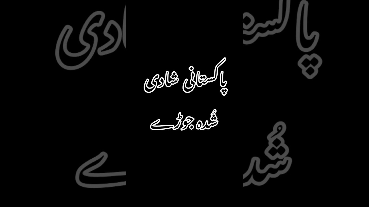 Pakistani Couples Names #pakistaniactor #new #name