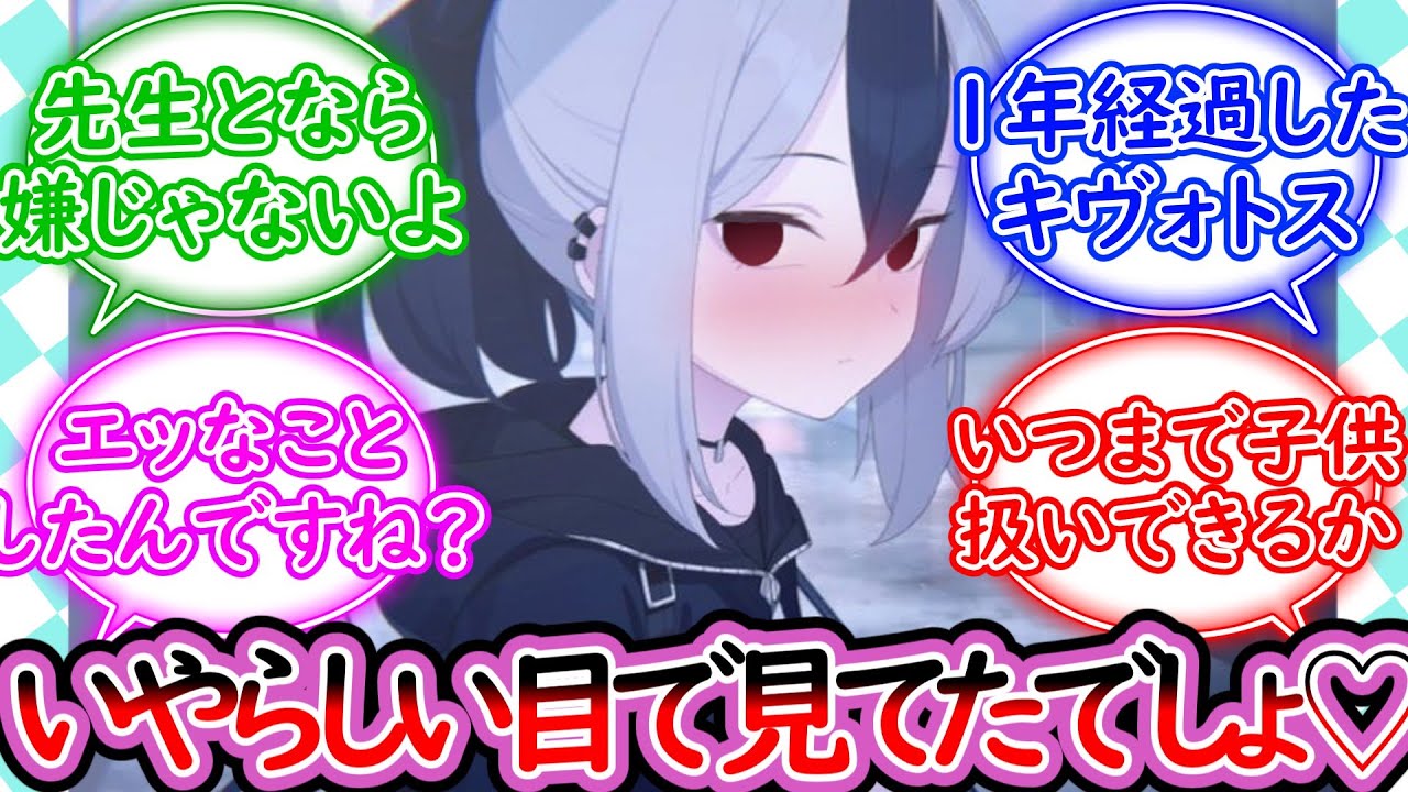 【SS】作中での時間が1年経過したキヴォトスで積極的になる17,18歳組に対する先生の反応集【ブルーアーカイブ -Blue Archive- 反応集】