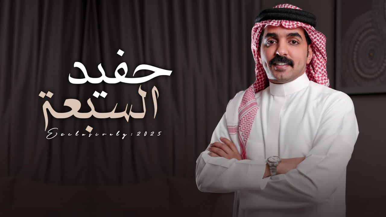 خالد ال بريك 2025 || حفيد السبعة - عبدالله بن محمد بن سحيم ال مطلق || كلمات مسعود بن سيده