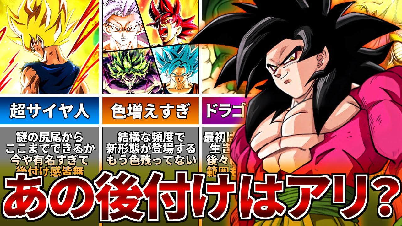 【総集編】アリ？ナシ？ドラゴンボールの賛否両論な後付け設定たち【ドラゴンボール】