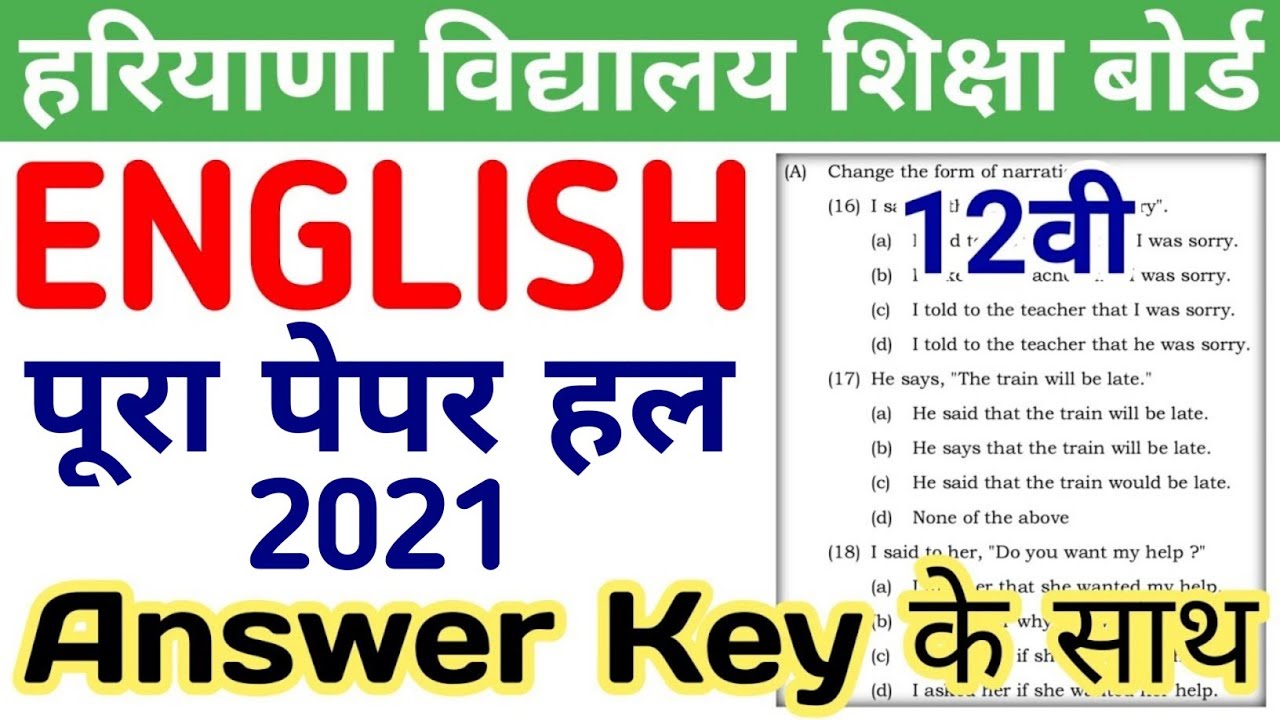 hbse english solved paper 2021 class 12 | hbse class 12 english paper 2021 | hbse english paper 2021