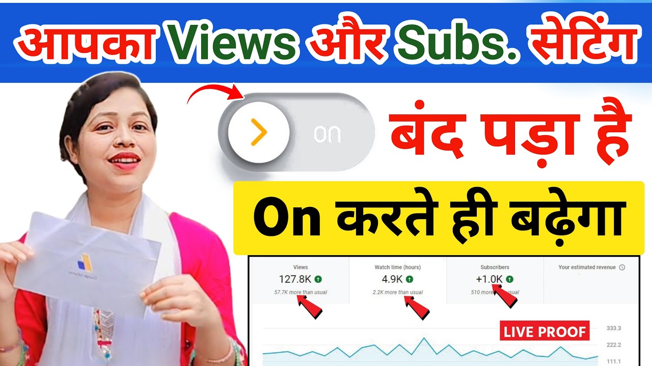 🔥Yt Studio में Subscriber और Views का setting ON करते ही चैनल Grow होगा ✅ |Subscriber kaise badhaye 
